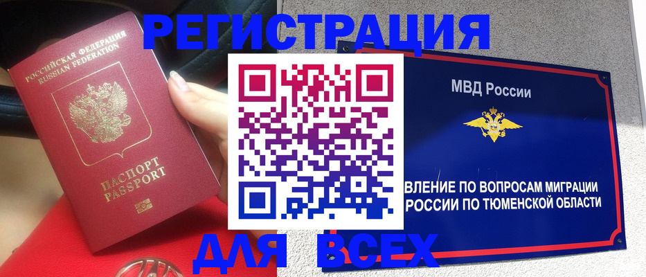 прописка для школы в Омской области