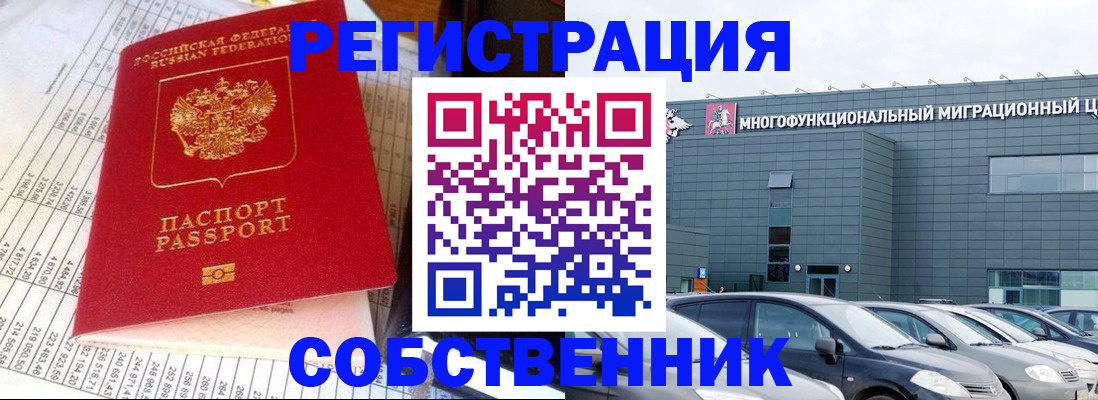 временная регистрация в Омской области